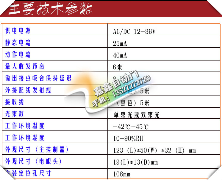 自动门安全光线 防夹红外线 自动门电眼