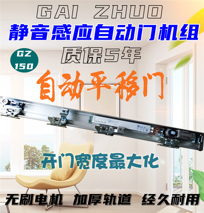盖卓GZ-150感应门gaizhuo自动门机组自动平移门电动玻璃门