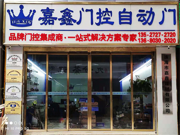 怎样挑选合适的自动门旋转门配件