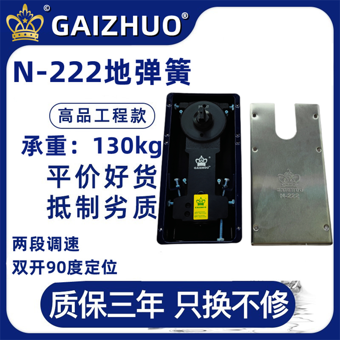 GAIZHUO皇冠N-222玻璃门地弹簧