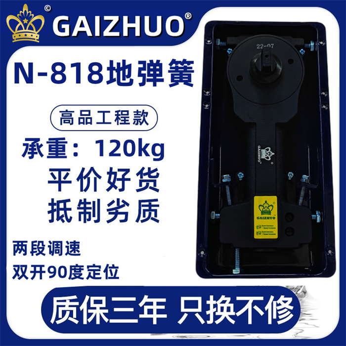 GAIZHUO皇冠N-818玻璃门地弹簧