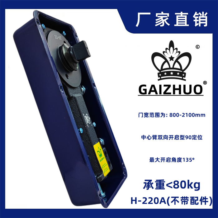 GAIZHUO皇冠H-220A玻璃门盖卓地弹簧