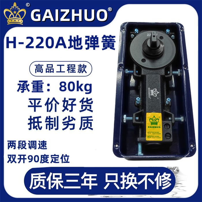 GAIZHUO皇冠H-220A玻璃门盖卓地弹簧