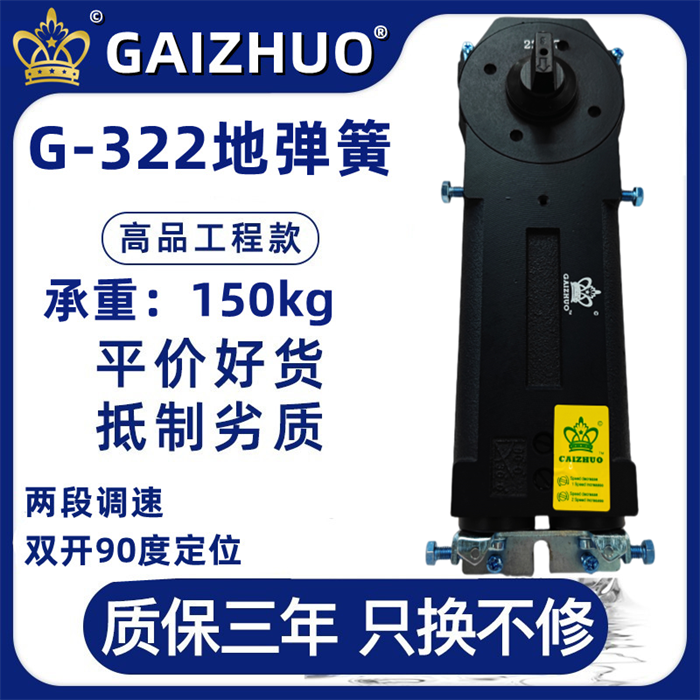 GAIZHUO皇冠G-322玻璃门盖卓地弹簧