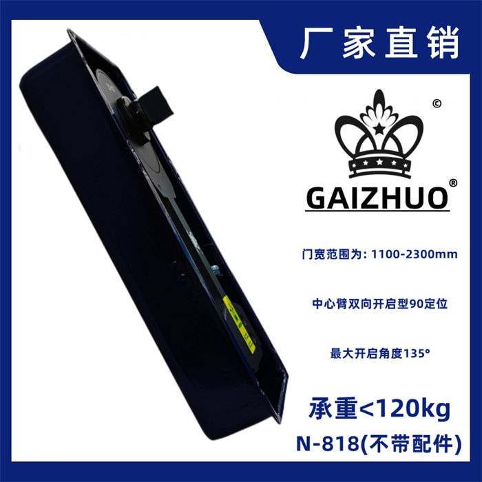 GAIZHUO皇冠N-818玻璃门地弹簧