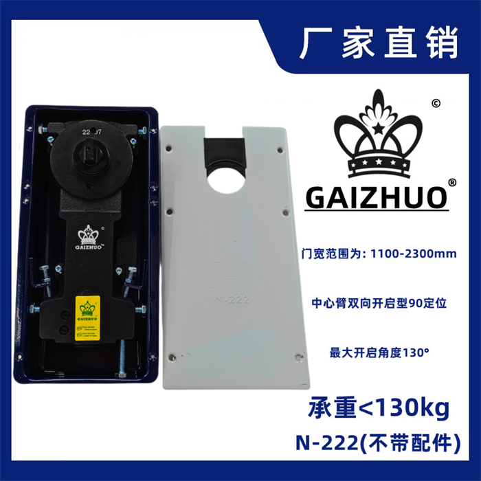 GAIZHUO皇冠N-222玻璃门地弹簧