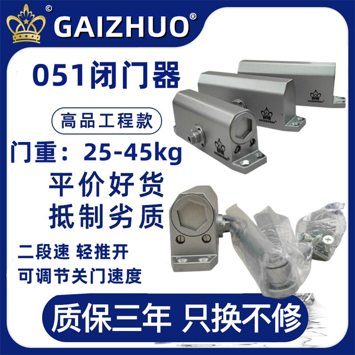 皇冠051闭门器不定位自动关门器GAIZHUO盖卓