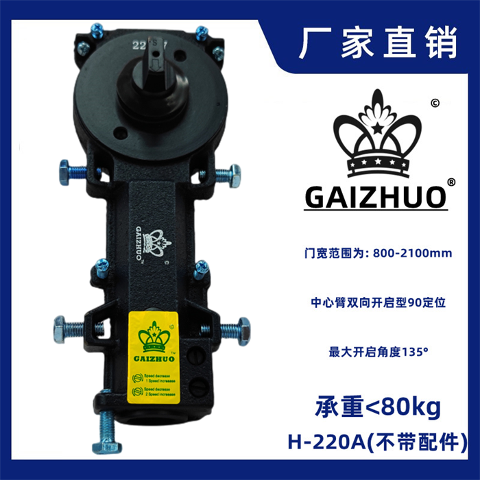 GAIZHUO皇冠H-220A玻璃门盖卓地弹簧