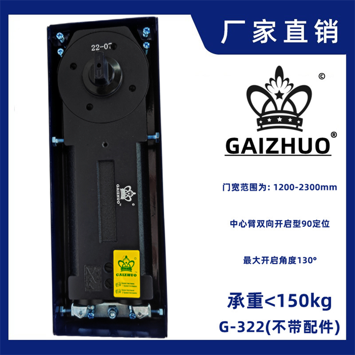 GAIZHUO皇冠G-322玻璃门盖卓地弹簧