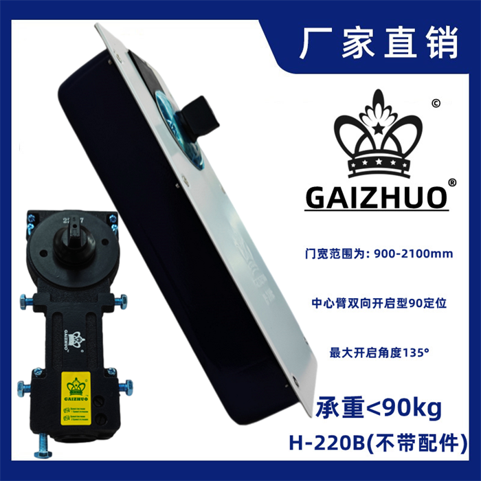 GAIZHUO皇冠H-220B玻璃门盖卓地弹簧