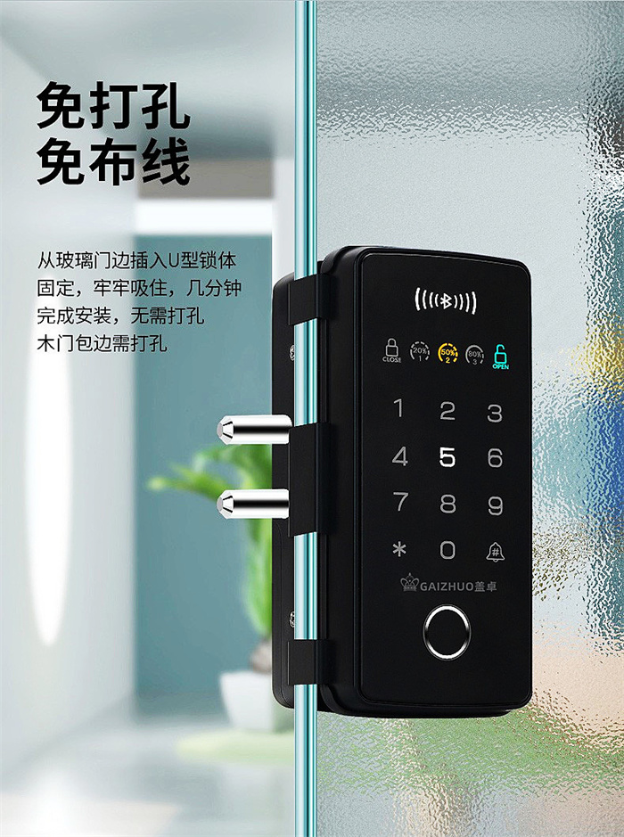 盖卓708免布线智能指纹锁免开孔GAIZHUO