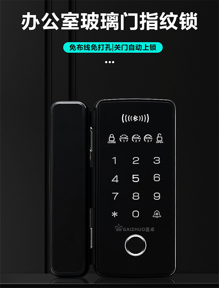 盖卓708免布线智能指纹锁免开孔GAIZHUO