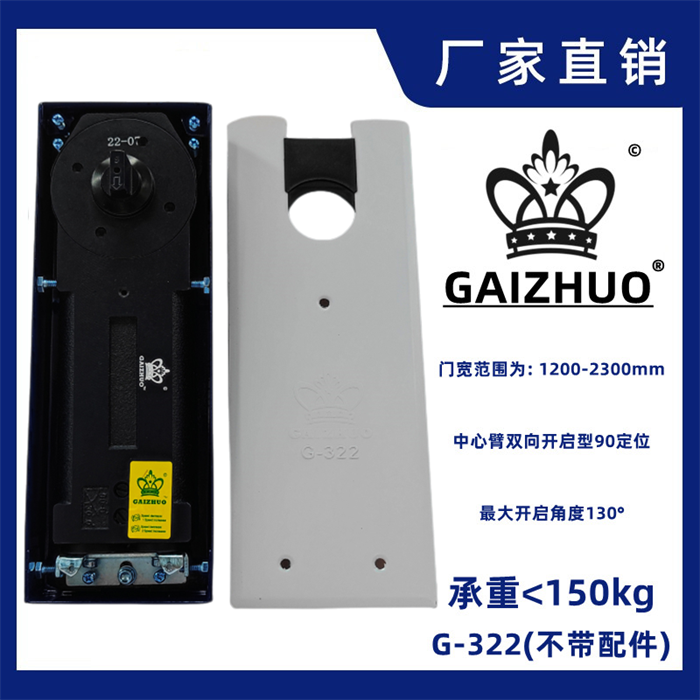 GAIZHUO皇冠G-322玻璃门盖卓地弹簧