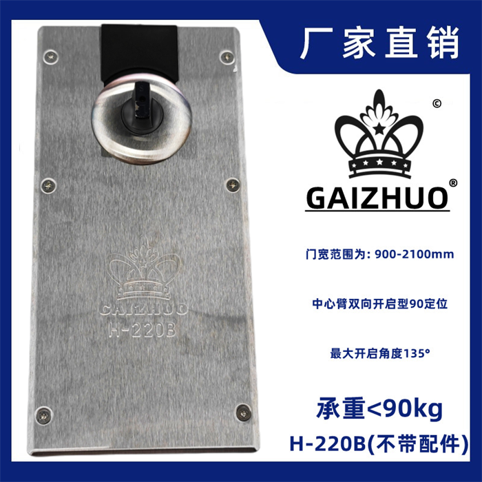 GAIZHUO皇冠H-220B玻璃门盖卓地弹簧