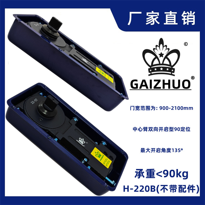 GAIZHUO皇冠H-220B玻璃门盖卓地弹簧