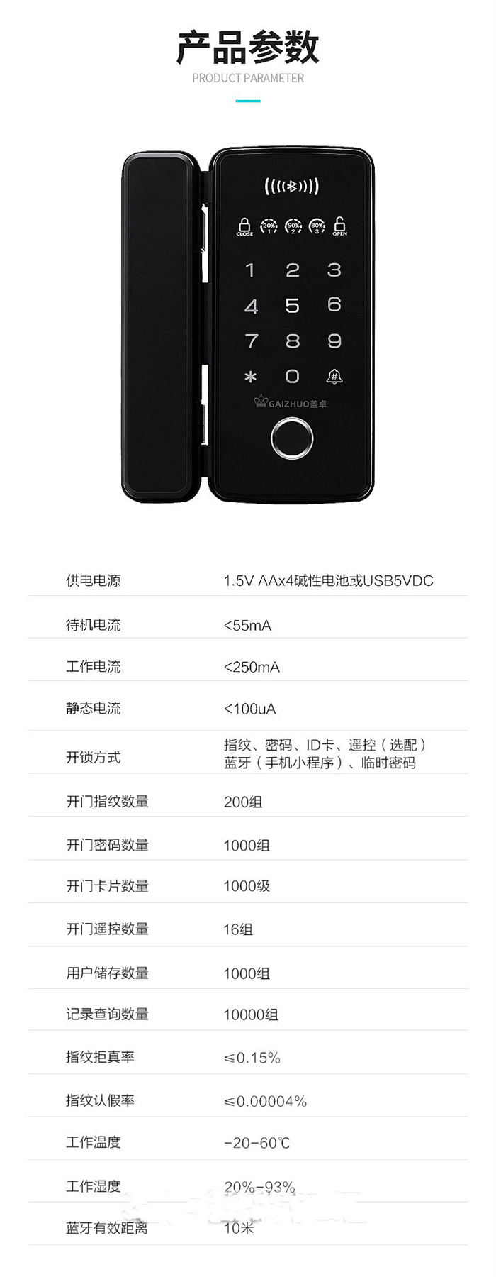 盖卓708免布线智能指纹锁免开孔GAIZHUO