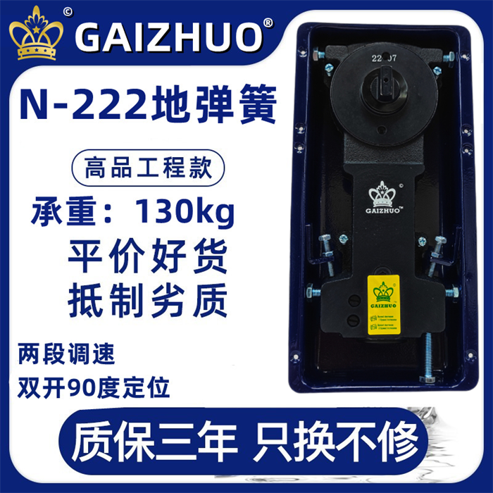 GAIZHUO皇冠N-222玻璃门地弹簧