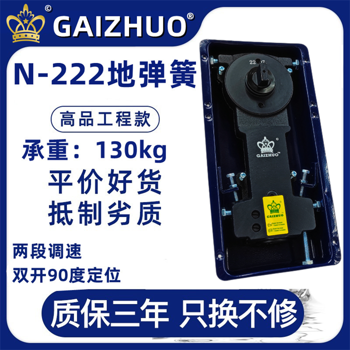 GAIZHUO皇冠N-222玻璃门地弹簧