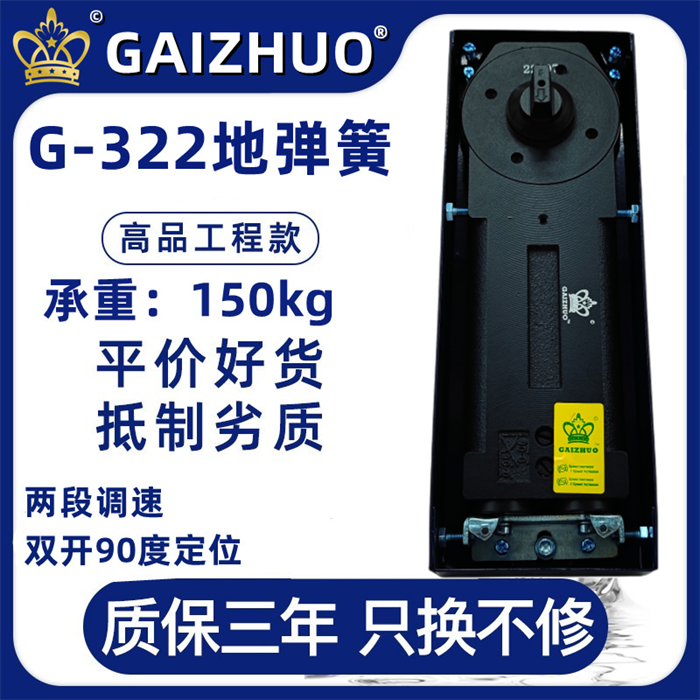 GAIZHUO皇冠G-322玻璃门盖卓地弹簧