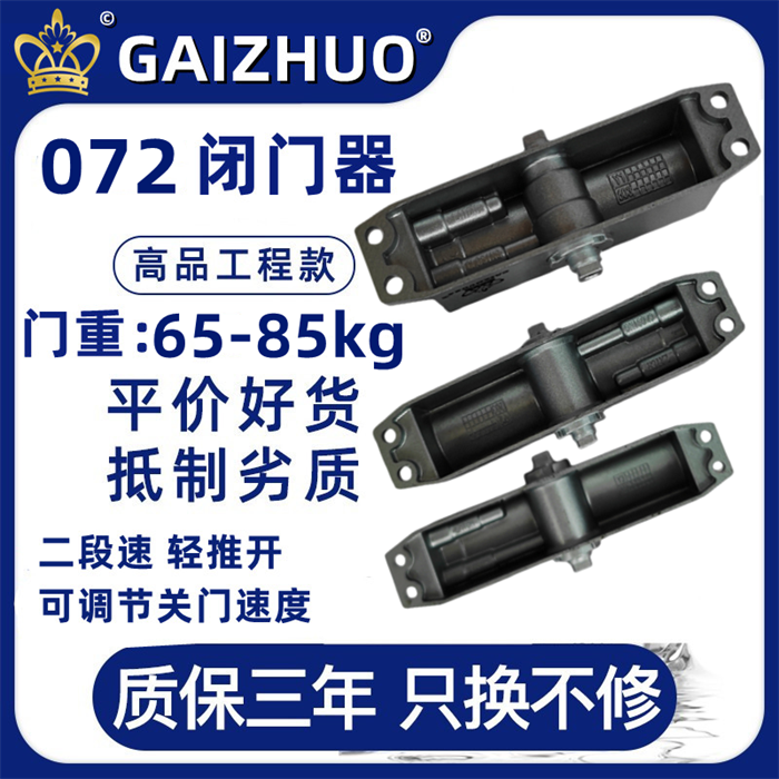 GAIZHUO盖卓皇冠072闭门器