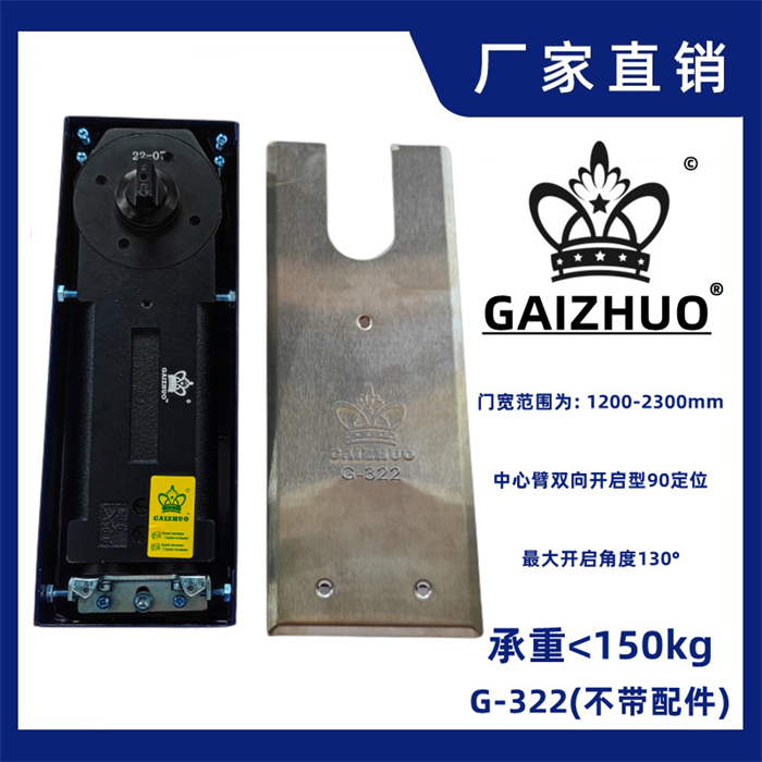 GAIZHUO皇冠G-322玻璃门盖卓地弹簧