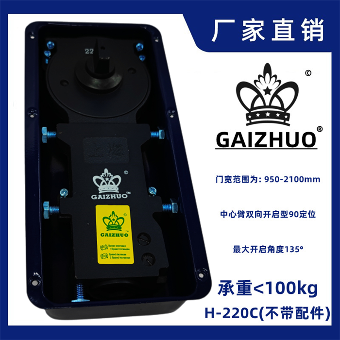 GAIZHUO皇冠H-220C玻璃门地弹簧