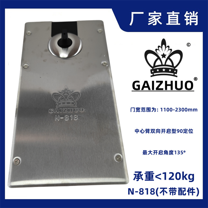 GAIZHUO皇冠N-818玻璃门地弹簧