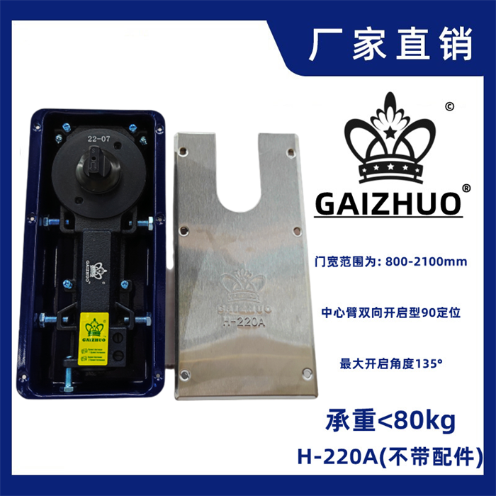 GAIZHUO皇冠H-220A玻璃门盖卓地弹簧