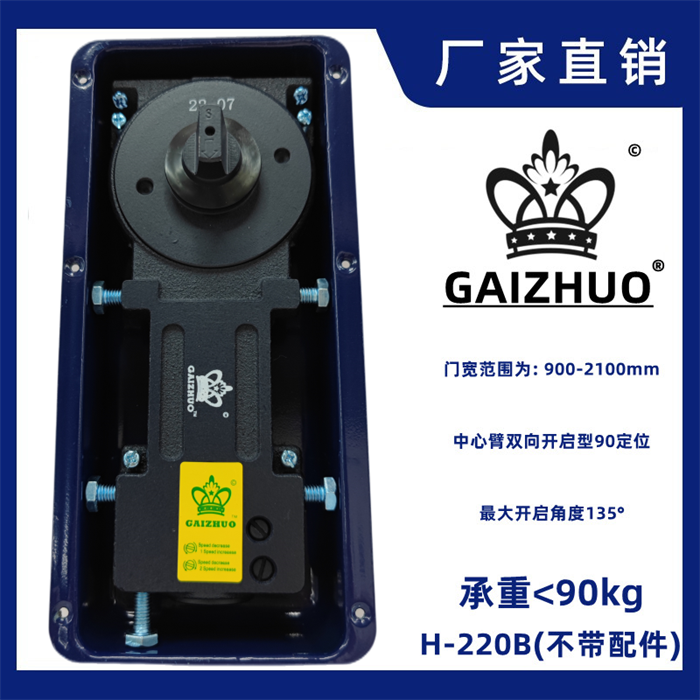 GAIZHUO皇冠H-220B玻璃门盖卓地弹簧