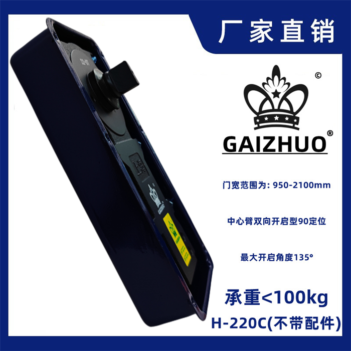 GAIZHUO皇冠H-220C玻璃门地弹簧