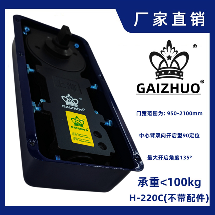 GAIZHUO皇冠H-220C玻璃门地弹簧