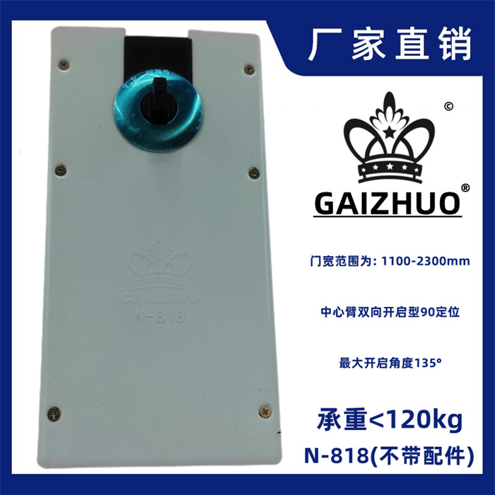 GAIZHUO皇冠N-818玻璃门地弹簧