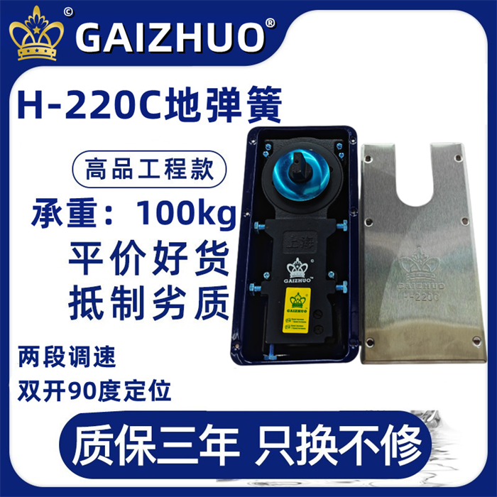 GAIZHUO皇冠H-220C玻璃门地弹簧