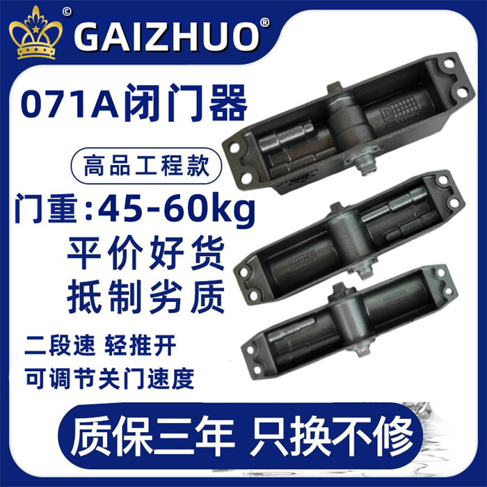 皇冠071A闭门器 GAIZHUO盖卓