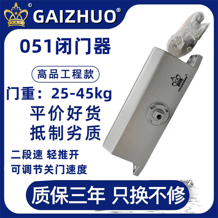 皇冠051闭门器不定位自动关门器GAIZHUO盖卓