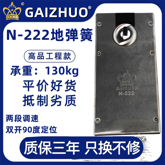 GAIZHUO皇冠N-222玻璃门地弹簧