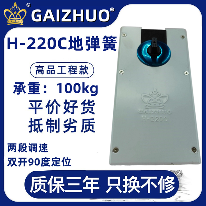 GAIZHUO皇冠H-220C玻璃门地弹簧