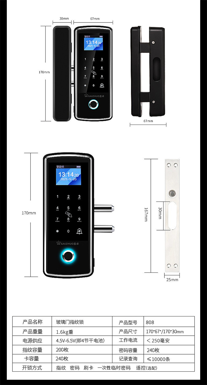 808免布线玻璃门指纹锁免开孔GAIZHUO盖卓