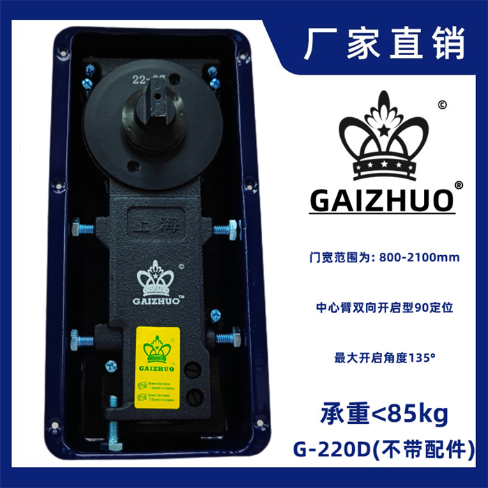 GAIZHUO皇冠G-220D玻璃门盖卓地弹簧