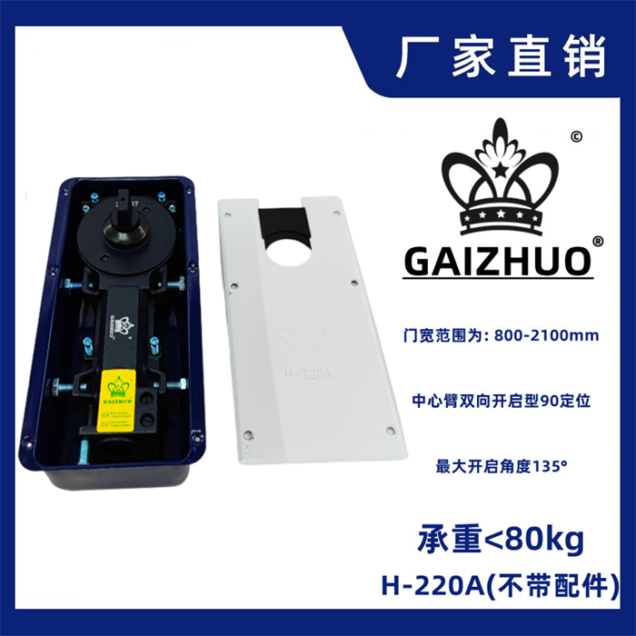 GAIZHUO皇冠H-220A玻璃门盖卓地弹簧