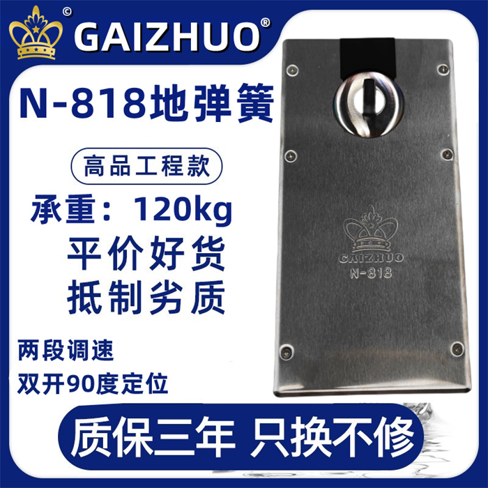 GAIZHUO皇冠N-818玻璃门地弹簧