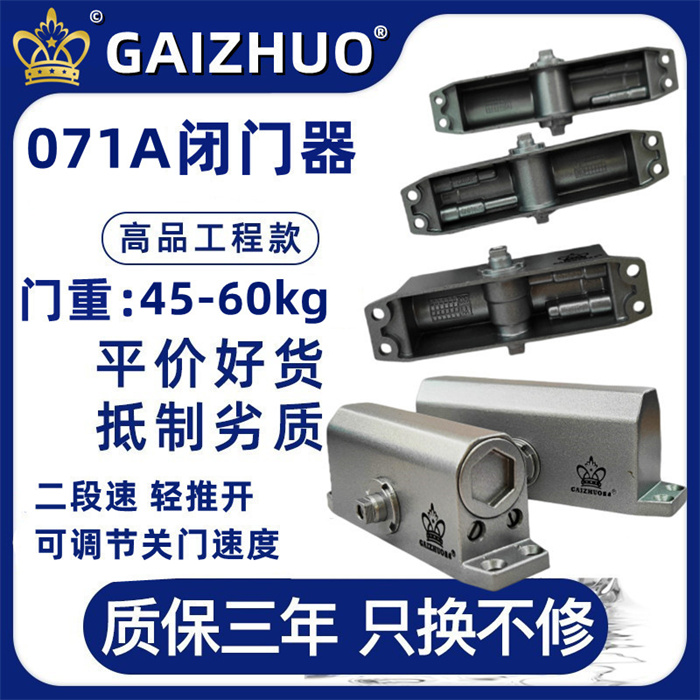 皇冠071A闭门器 GAIZHUO盖卓