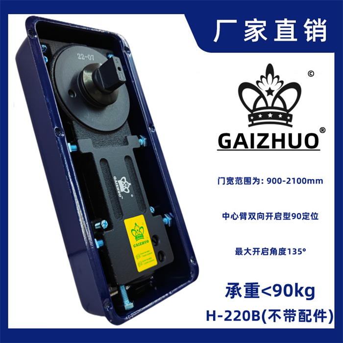 GAIZHUO皇冠H-220B玻璃门盖卓地弹簧