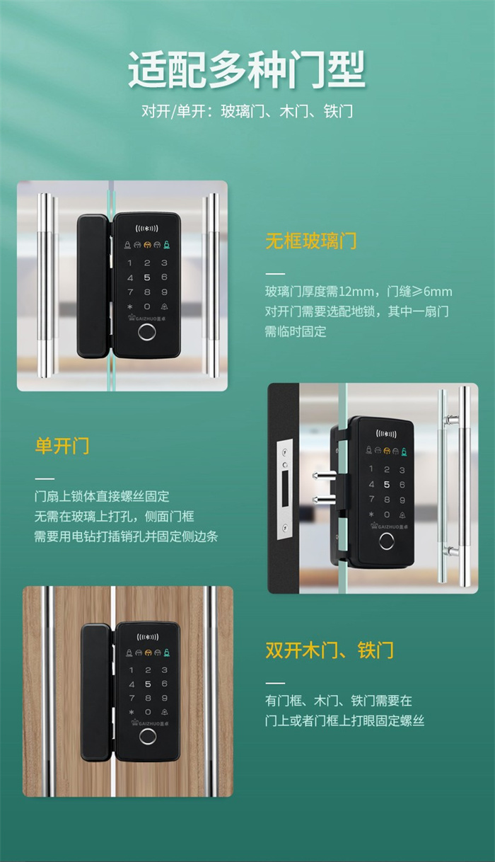 盖卓708免布线智能指纹锁免开孔GAIZHUO