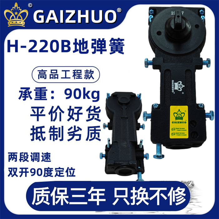 GAIZHUO皇冠H-220B玻璃门盖卓地弹簧