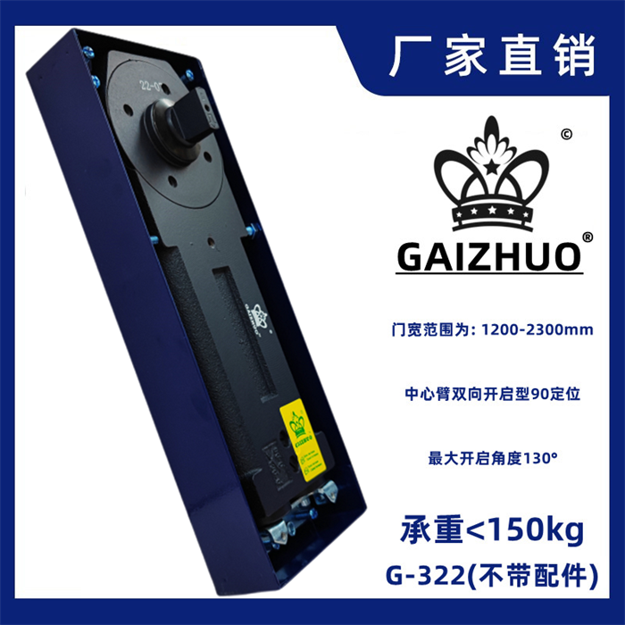 GAIZHUO皇冠G-322玻璃门盖卓地弹簧