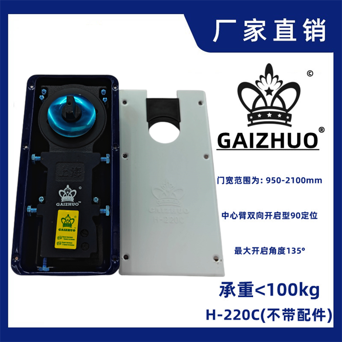 GAIZHUO皇冠H-220C玻璃门地弹簧