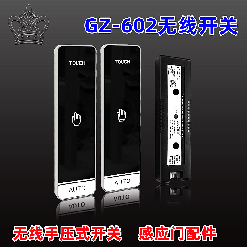 自动门无线手压开关602
