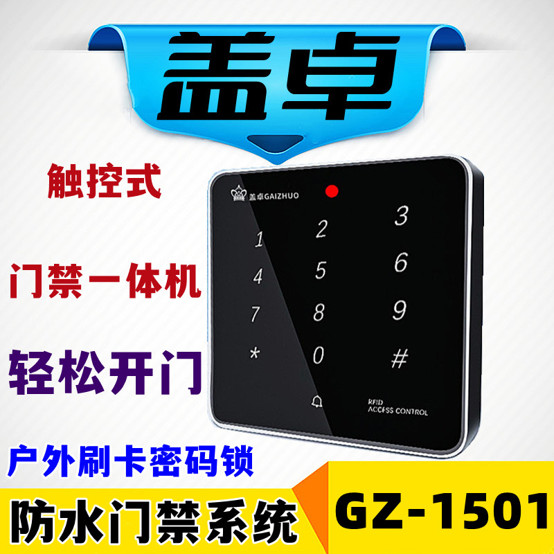 防水门禁系统户外刷卡密码锁